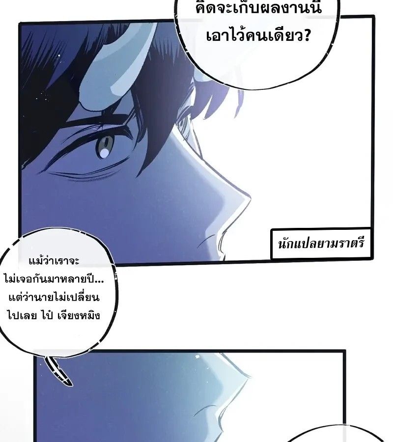 Apocalyptic Super Farm ตอนที่ 51 25