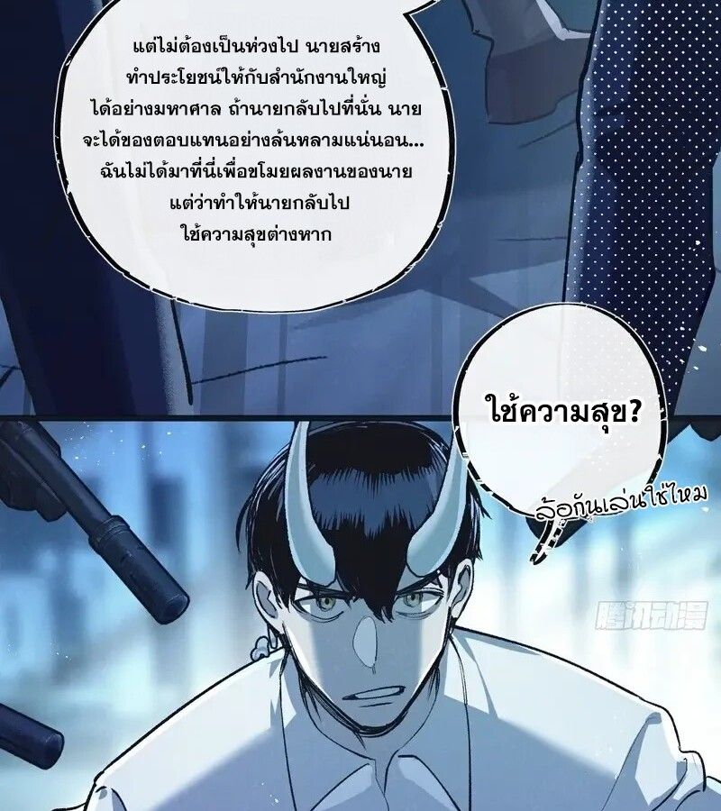 Apocalyptic Super Farm ตอนที่ 51 28