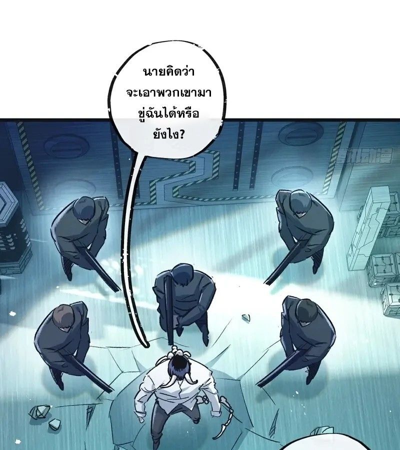 Apocalyptic Super Farm ตอนที่ 51 36