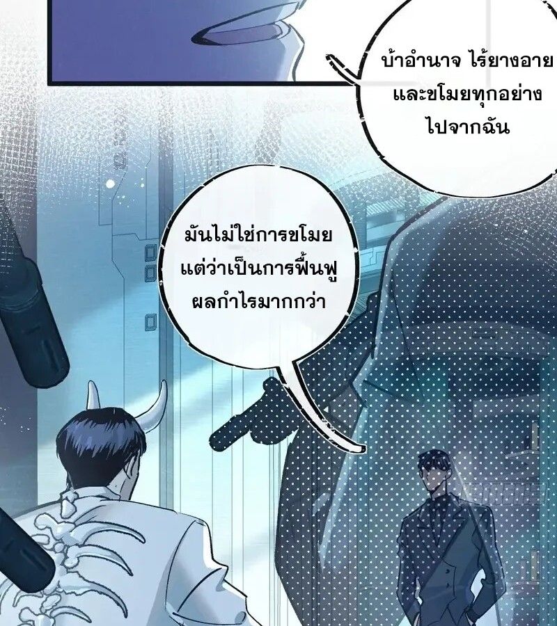 Apocalyptic Super Farm ตอนที่ 51 26