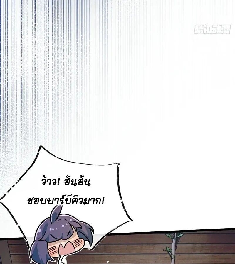 Apocalyptic Super Farm ตอนที่ 51 46