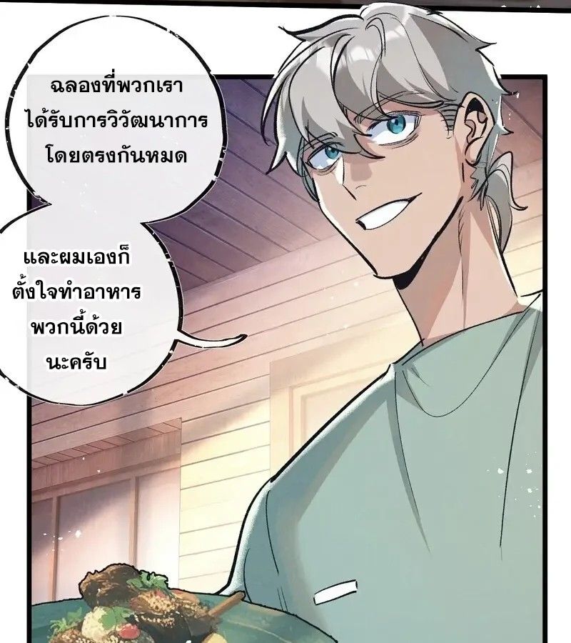 Apocalyptic Super Farm ตอนที่ 51 50