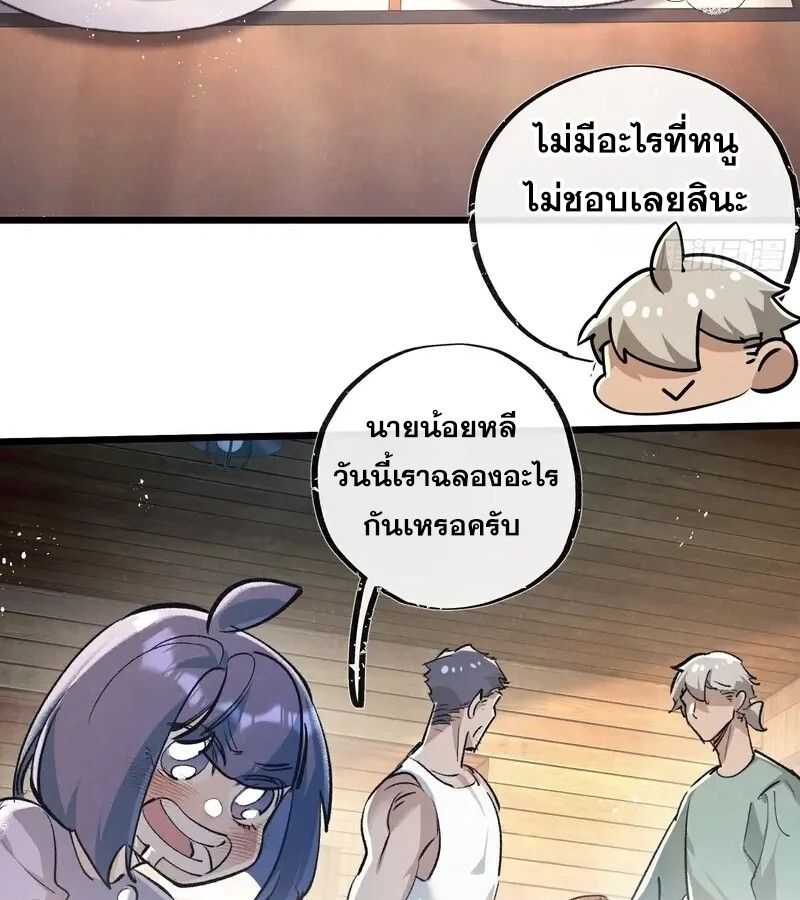 Apocalyptic Super Farm ตอนที่ 51 48