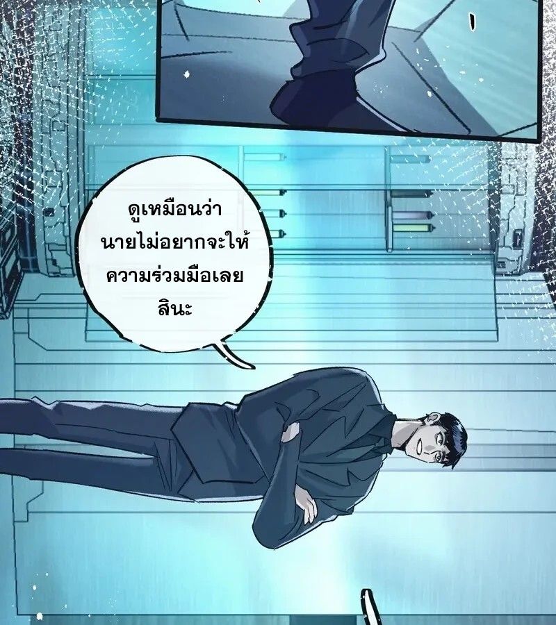 Apocalyptic Super Farm ตอนที่ 51 40