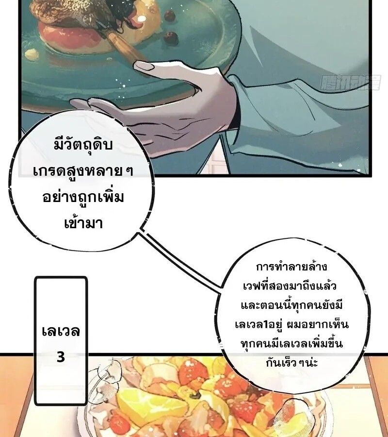 Apocalyptic Super Farm ตอนที่ 51 51