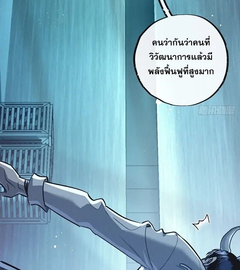 Apocalyptic Super Farm ตอนที่ 51 41