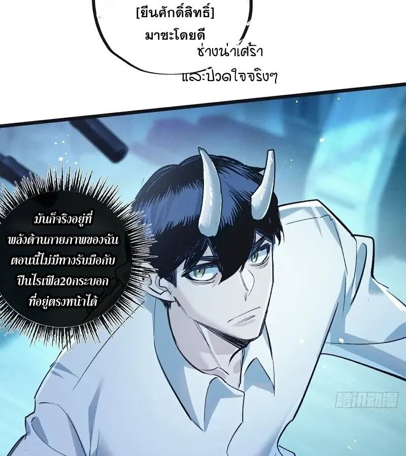 Apocalyptic Super Farm ตอนที่ 51 38