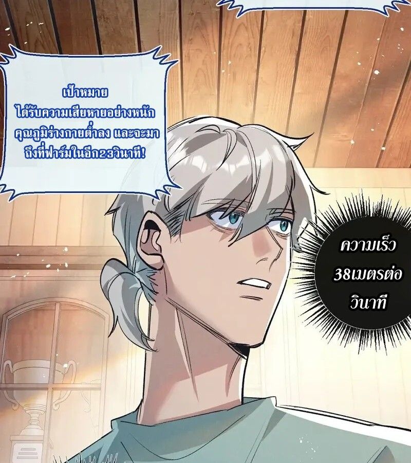 Apocalyptic Super Farm ตอนที่ 51 59
