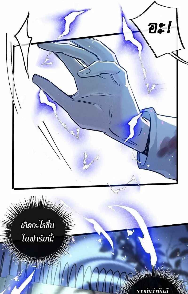 Apocalyptic Super Farm ตอนที่ 51 65