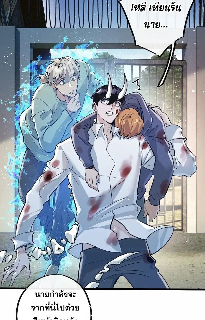 Apocalyptic Super Farm ตอนที่ 51 69