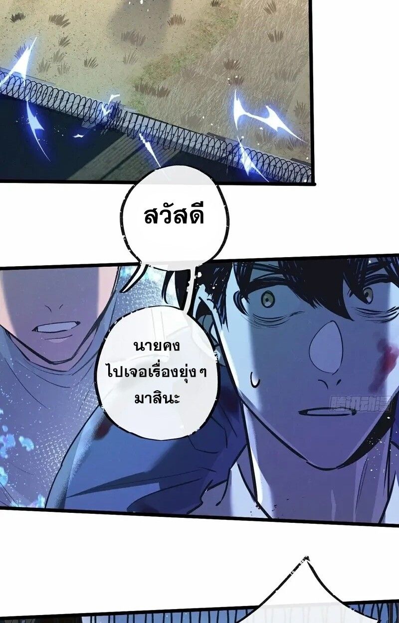 Apocalyptic Super Farm ตอนที่ 51 68