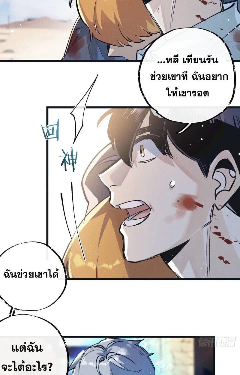 Apocalyptic Super Farm ตอนที่ 52 5
