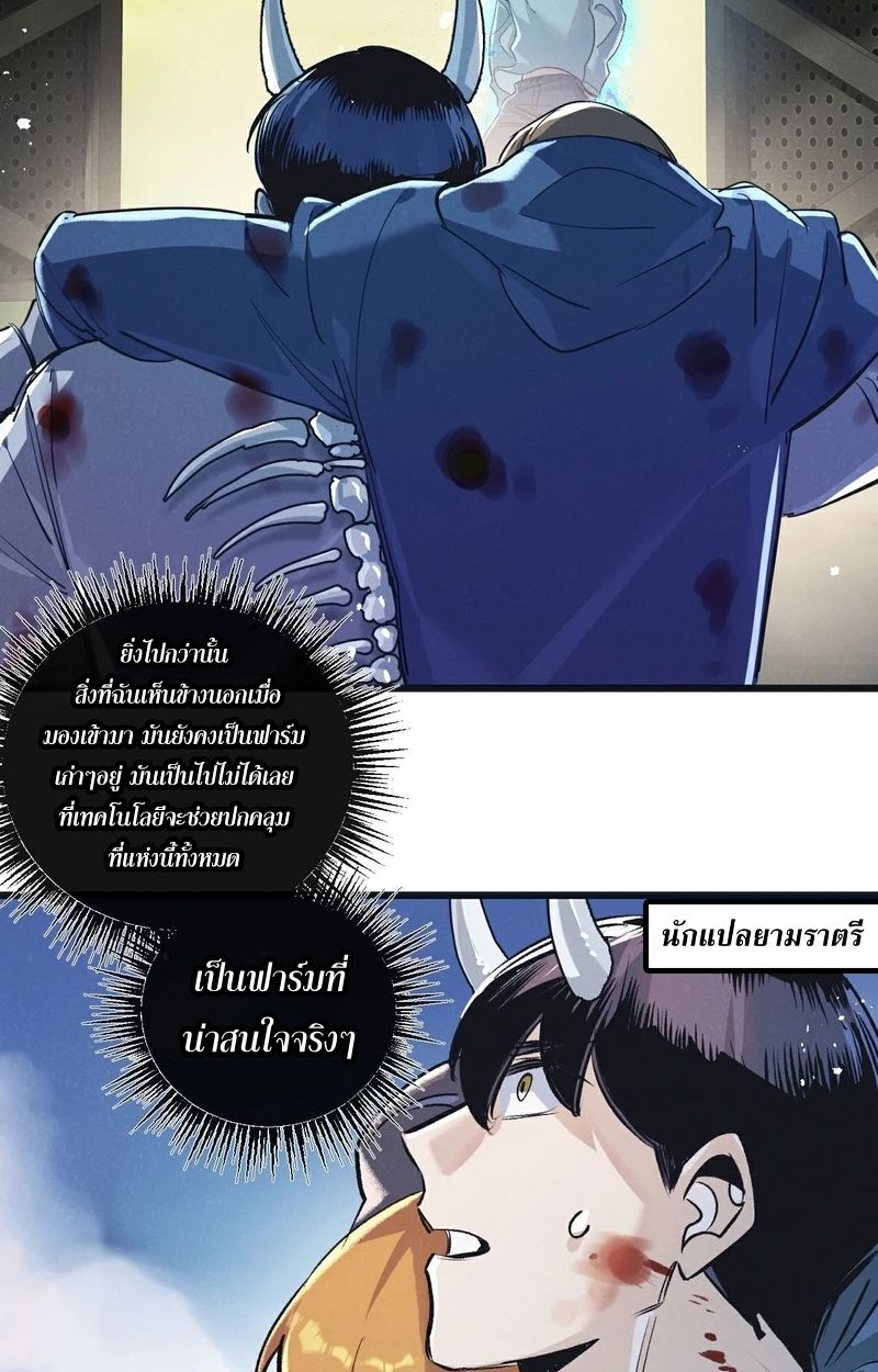 Apocalyptic Super Farm ตอนที่ 52 4