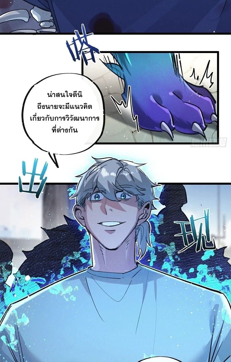 Apocalyptic Super Farm ตอนที่ 52 14