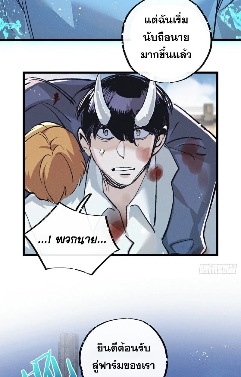 Apocalyptic Super Farm ตอนที่ 52 15
