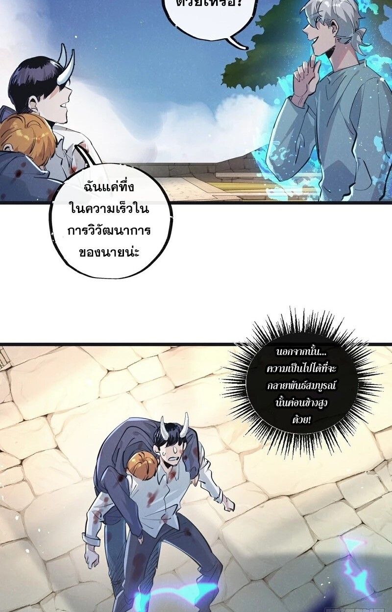 Apocalyptic Super Farm ตอนที่ 52 19