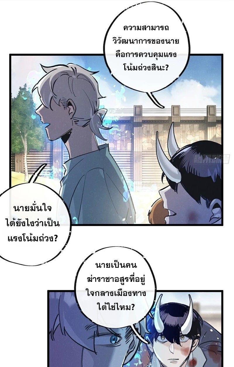 Apocalyptic Super Farm ตอนที่ 52 10