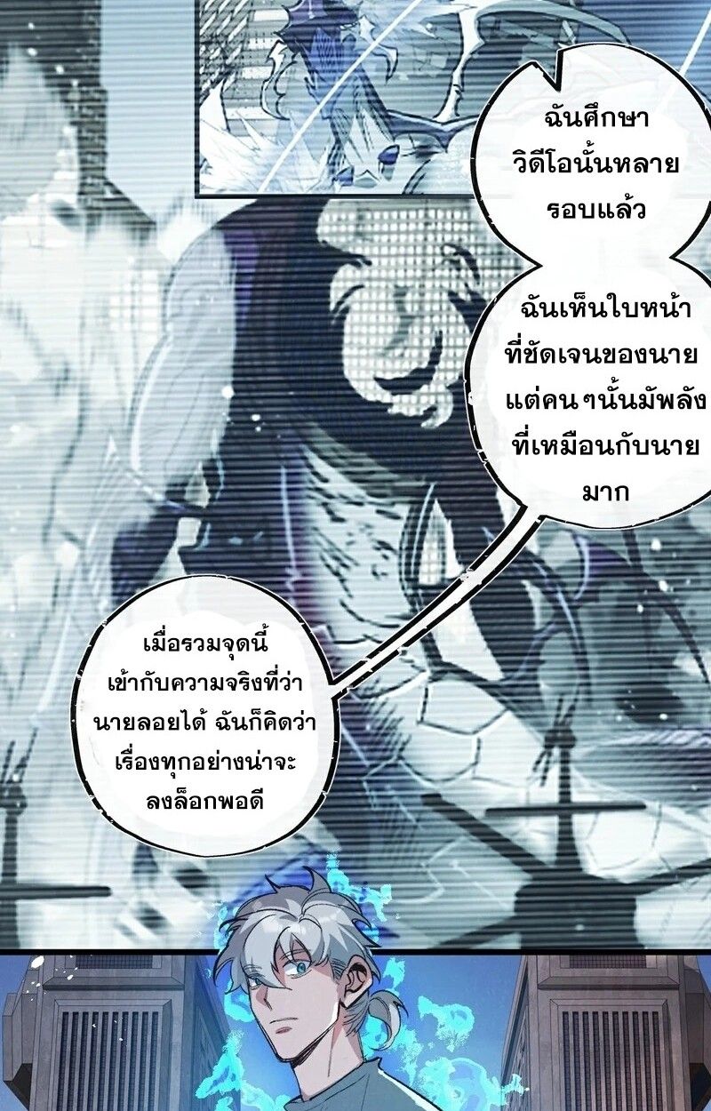 Apocalyptic Super Farm ตอนที่ 52 12