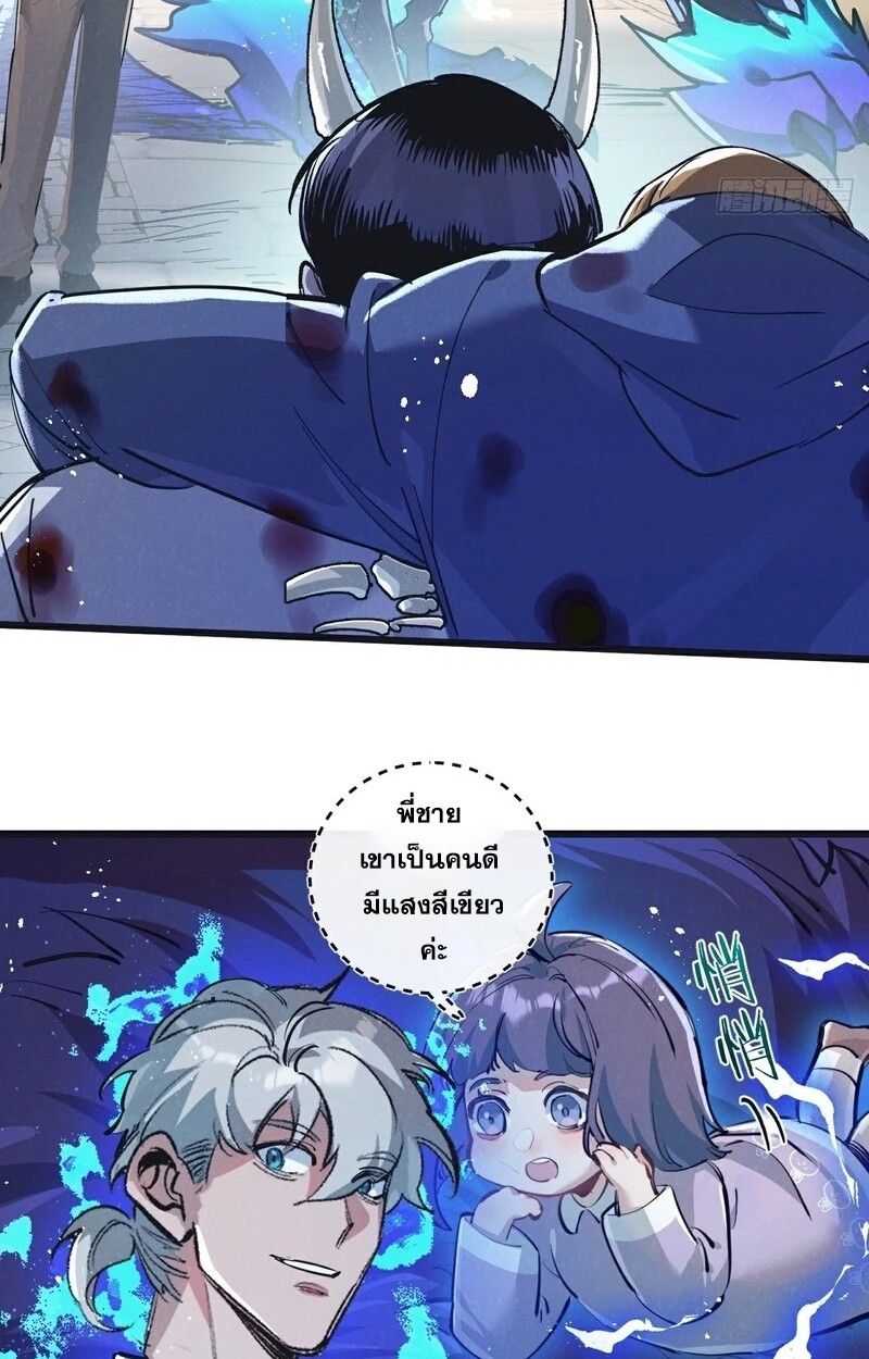 Apocalyptic Super Farm ตอนที่ 52 17