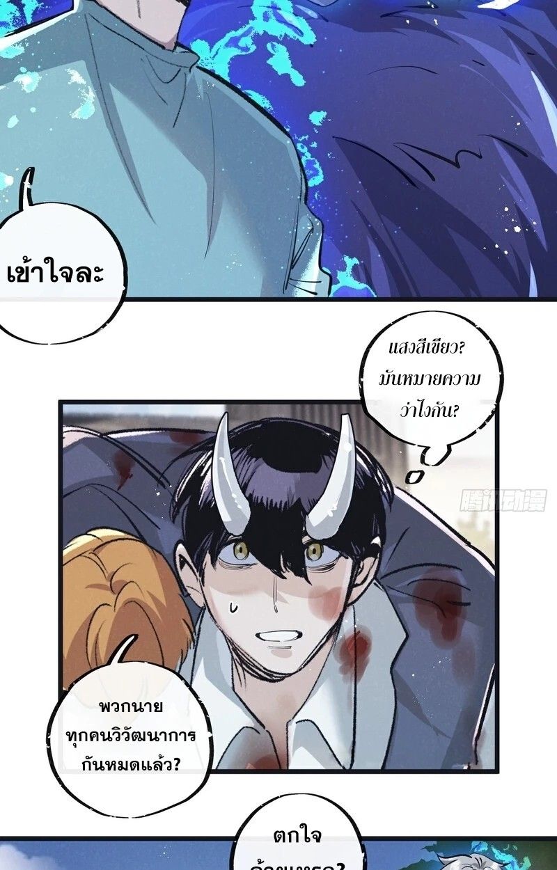 Apocalyptic Super Farm ตอนที่ 52 18