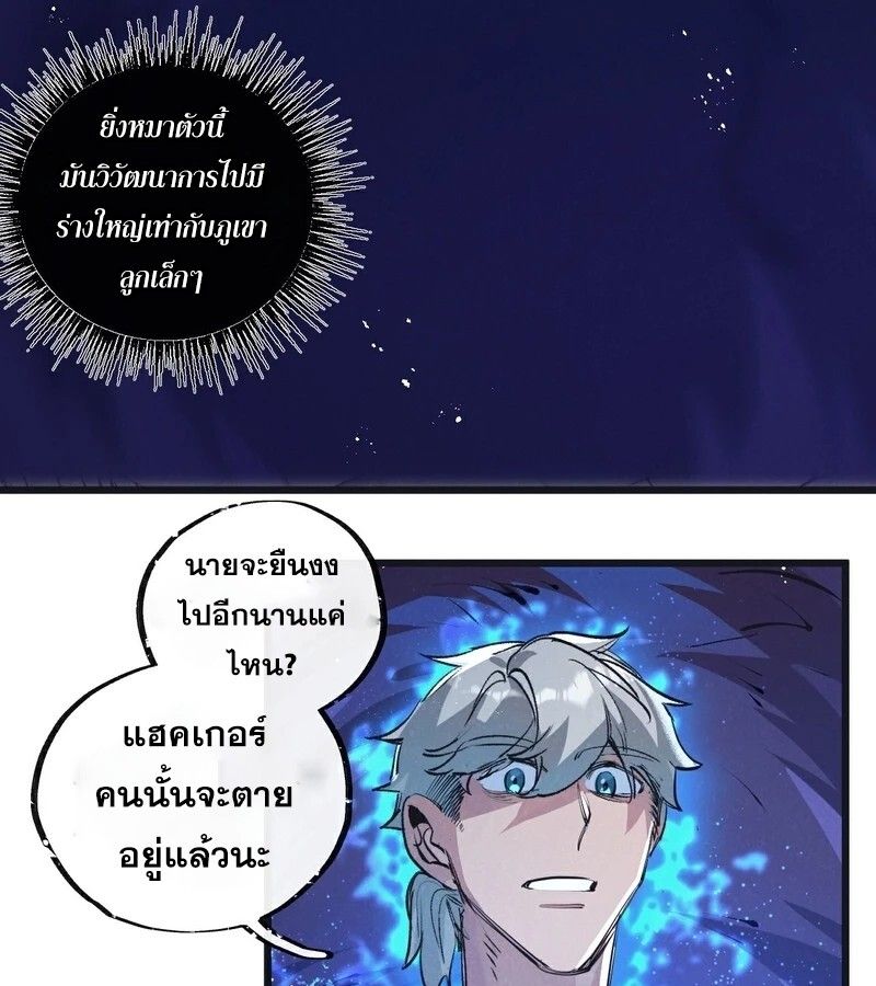 Apocalyptic Super Farm ตอนที่ 52 21