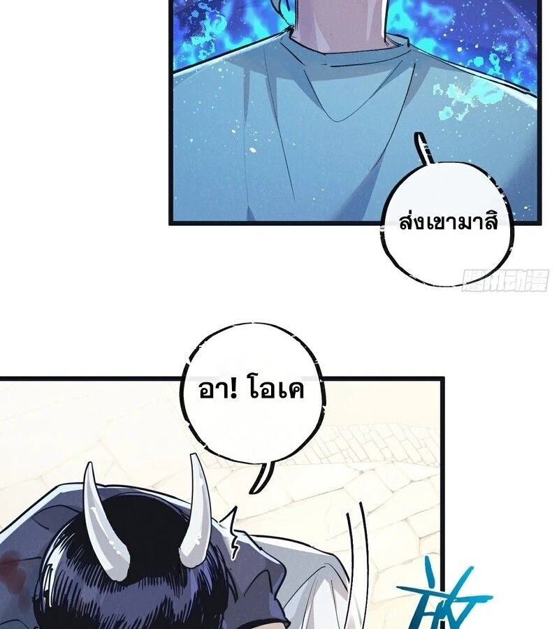 Apocalyptic Super Farm ตอนที่ 52 22