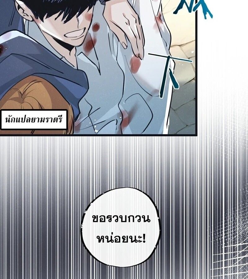 Apocalyptic Super Farm ตอนที่ 52 23