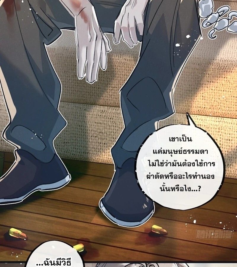 Apocalyptic Super Farm ตอนที่ 52 29