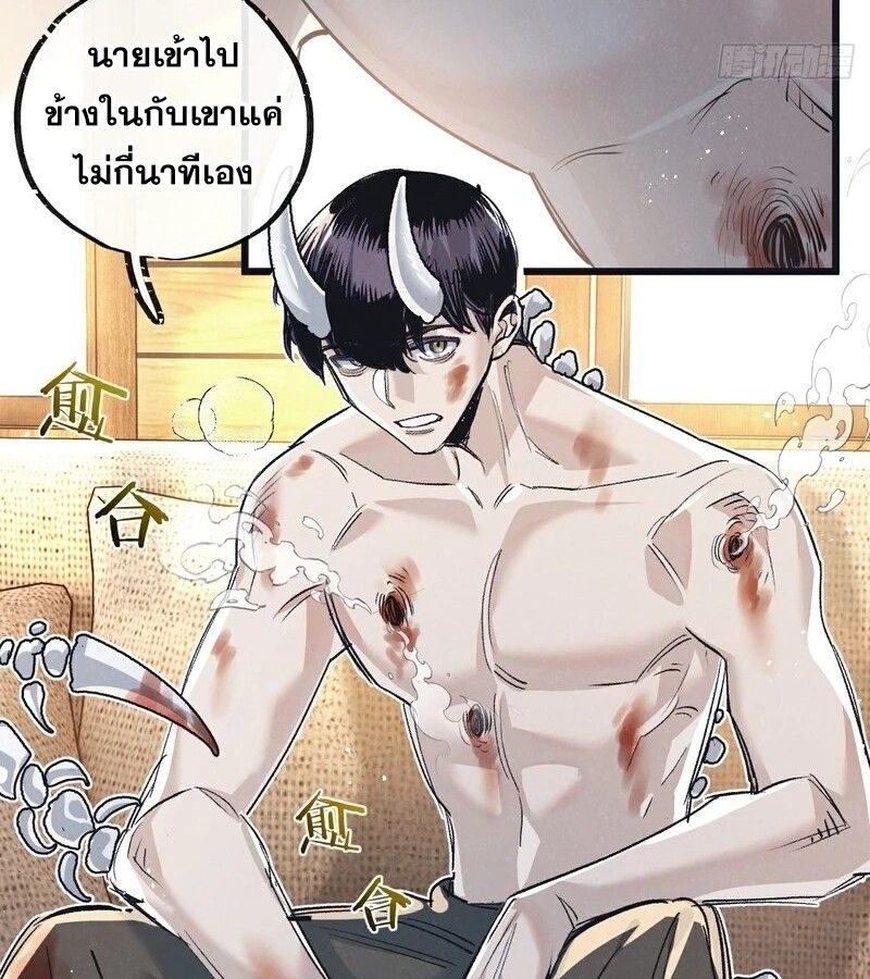 Apocalyptic Super Farm ตอนที่ 52 28
