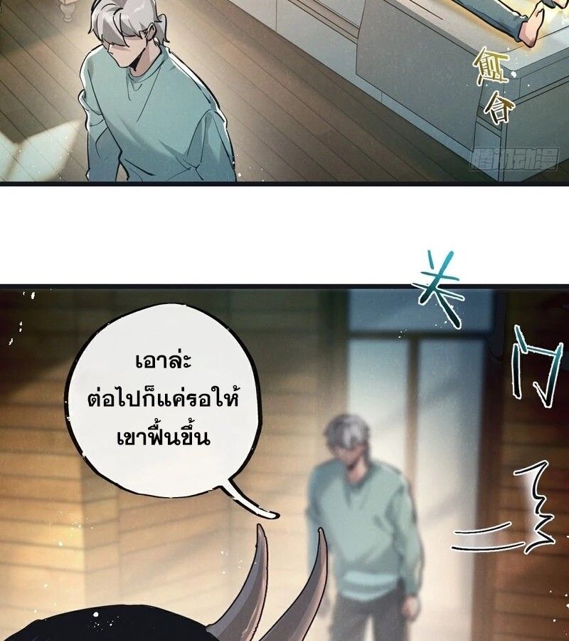 Apocalyptic Super Farm ตอนที่ 52 26