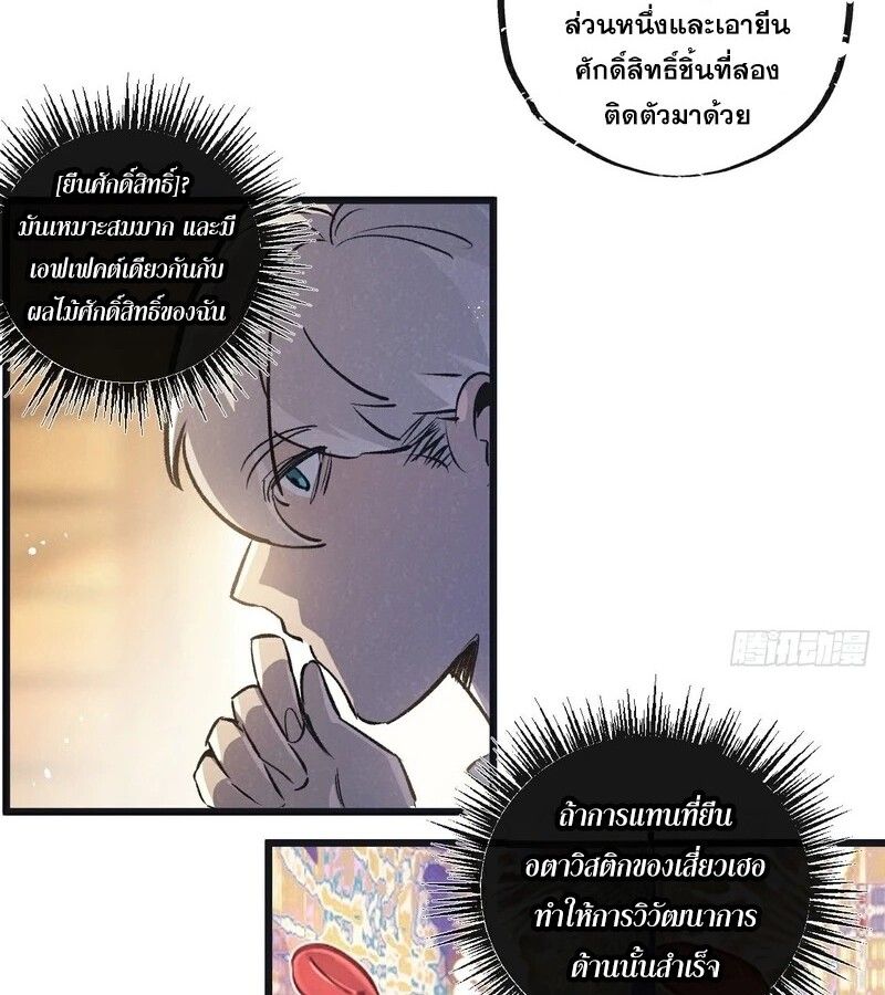Apocalyptic Super Farm ตอนที่ 52 35