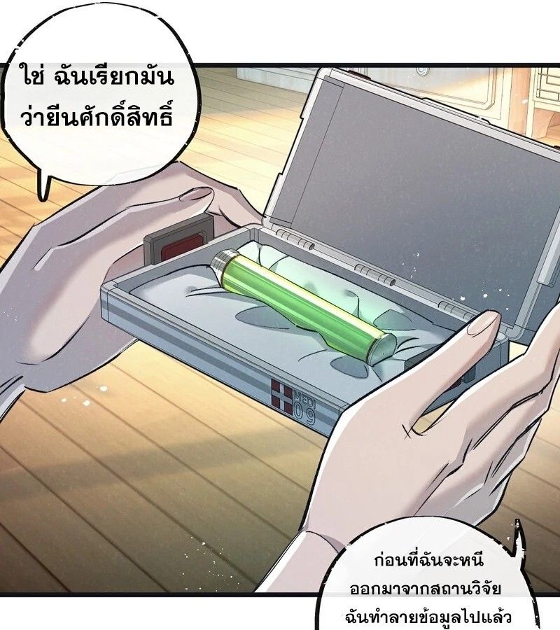 Apocalyptic Super Farm ตอนที่ 52 34