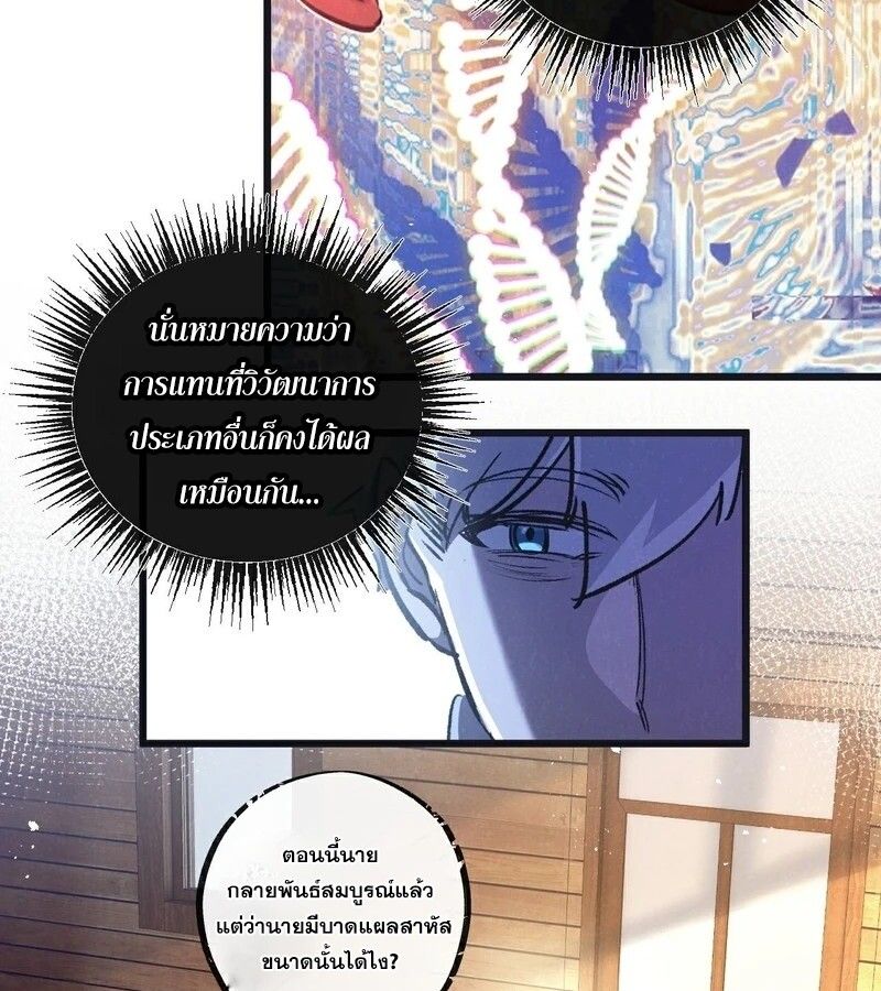 Apocalyptic Super Farm ตอนที่ 52 36