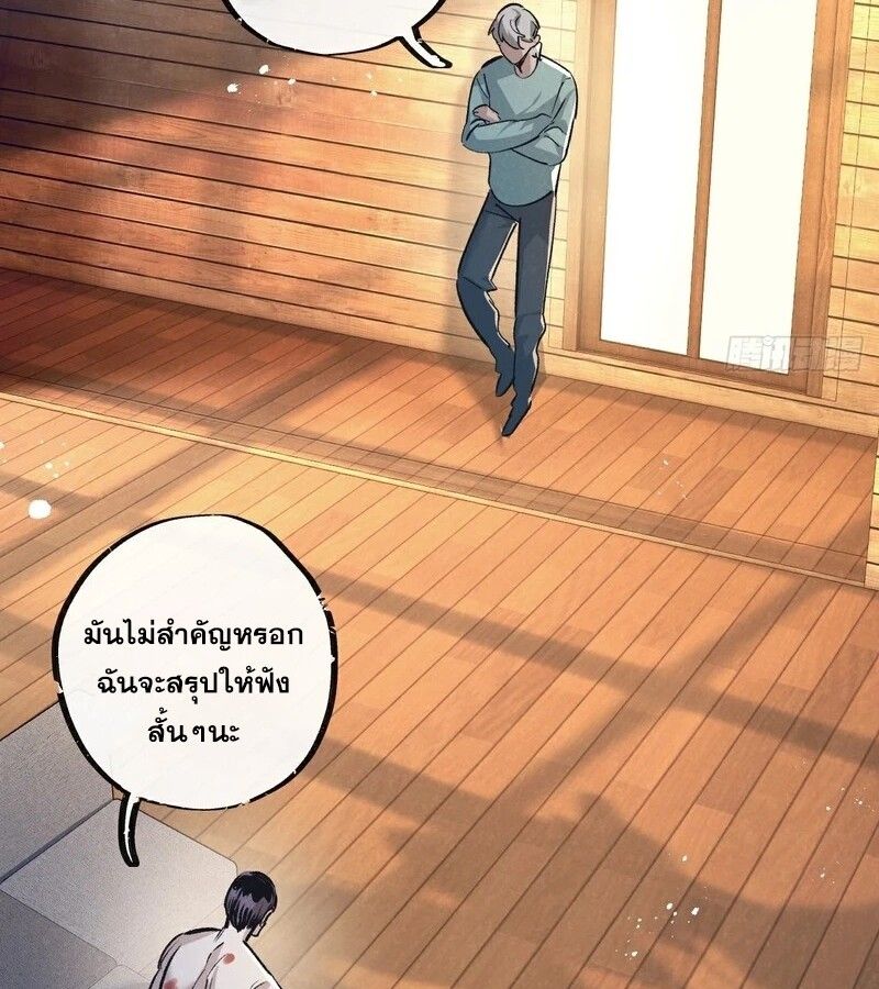 Apocalyptic Super Farm ตอนที่ 52 37