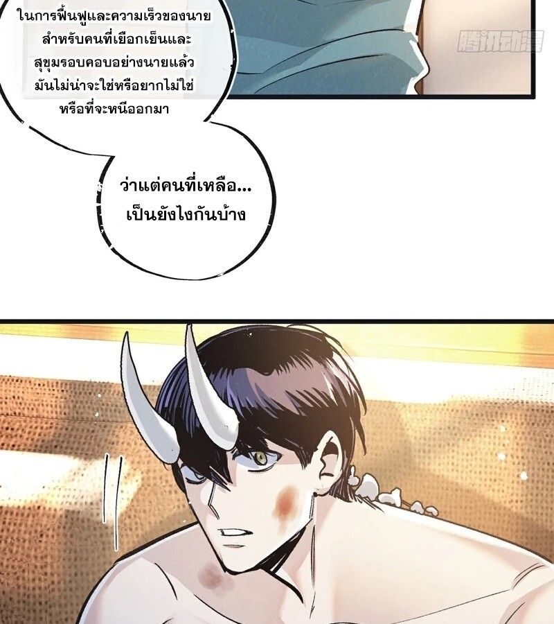 Apocalyptic Super Farm ตอนที่ 52 46