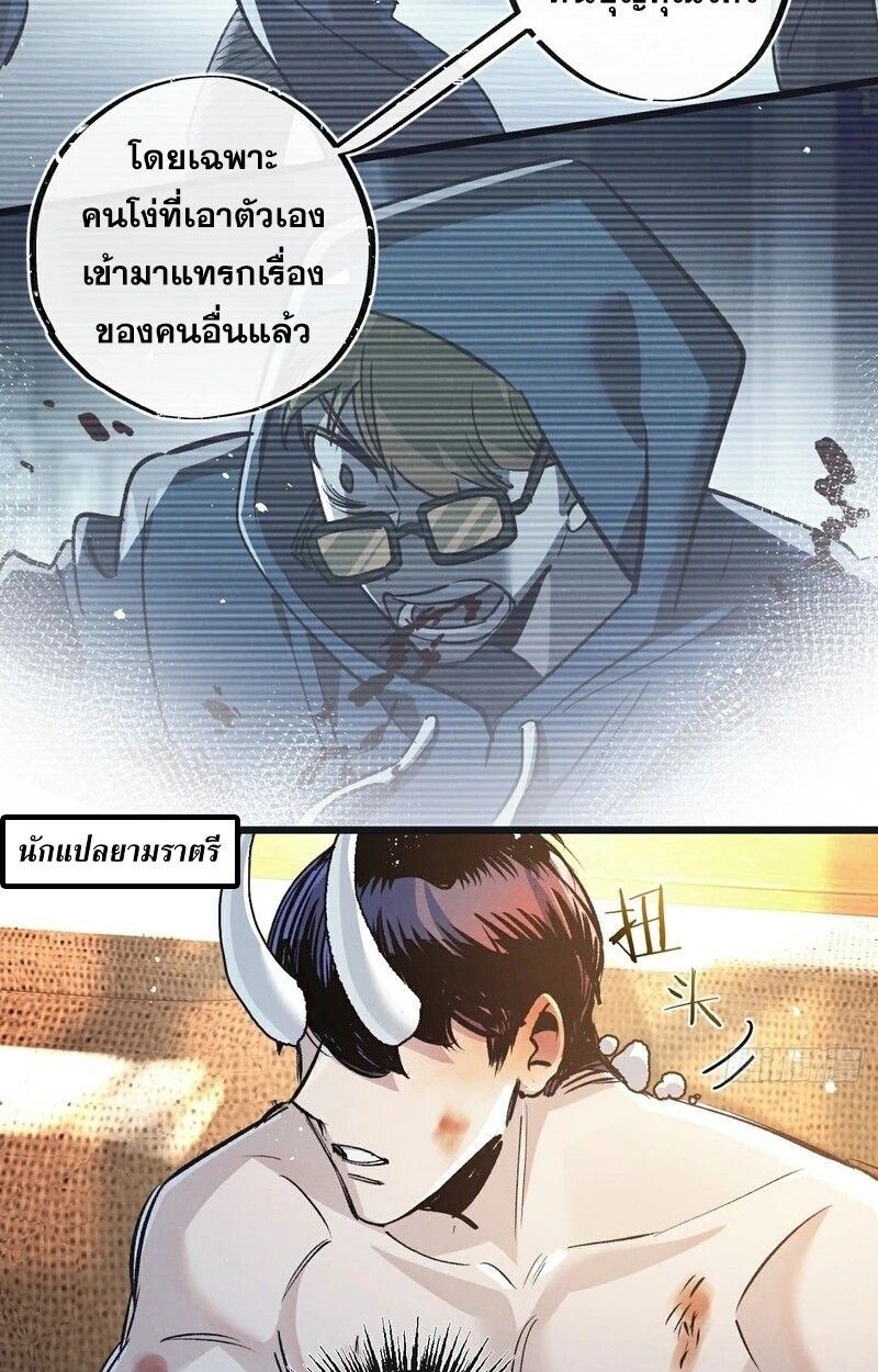 Apocalyptic Super Farm ตอนที่ 52 49
