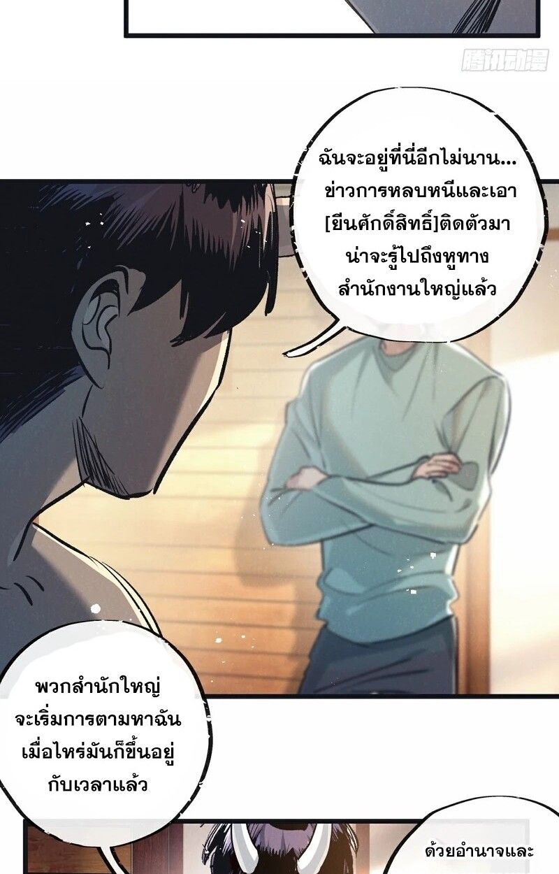 Apocalyptic Super Farm ตอนที่ 52 51