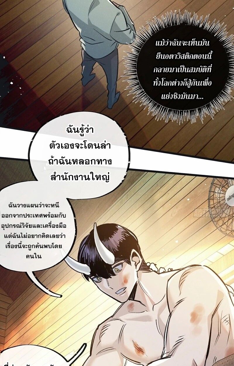 Apocalyptic Super Farm ตอนที่ 52 54