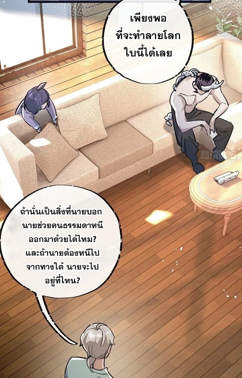 Apocalyptic Super Farm ตอนที่ 52 53