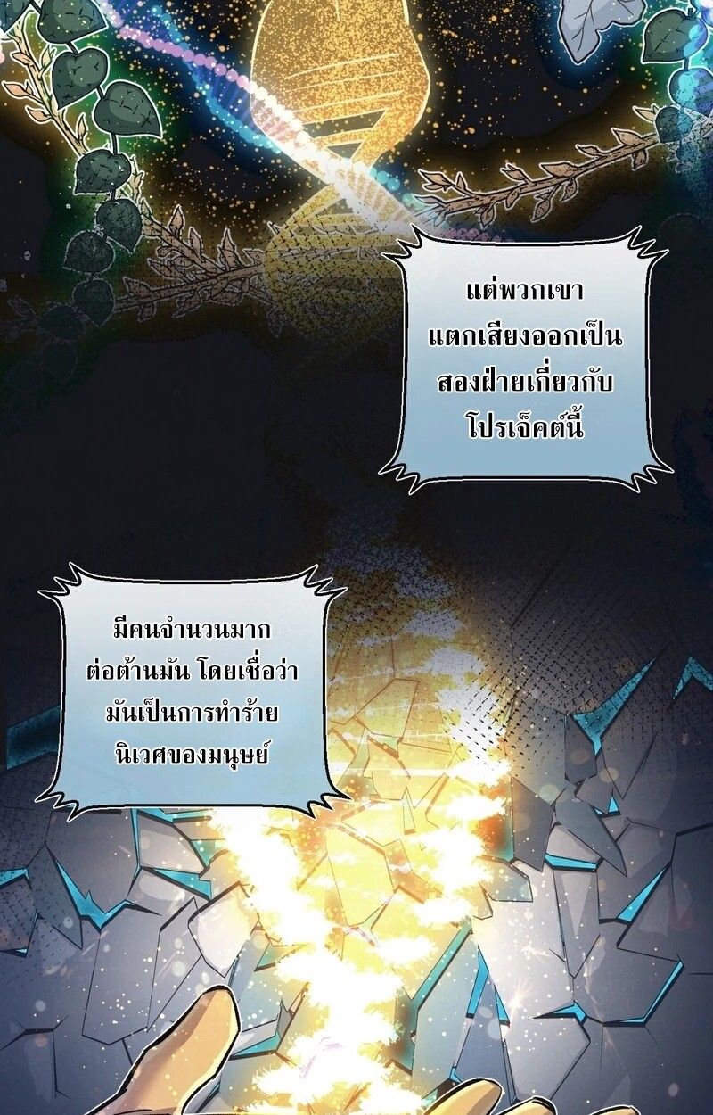 Apocalyptic Super Farm ตอนที่ 53 17