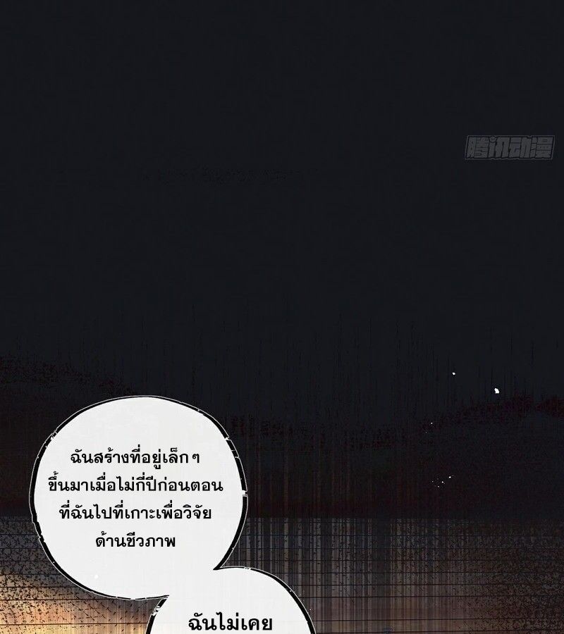 Apocalyptic Super Farm ตอนที่ 53 11