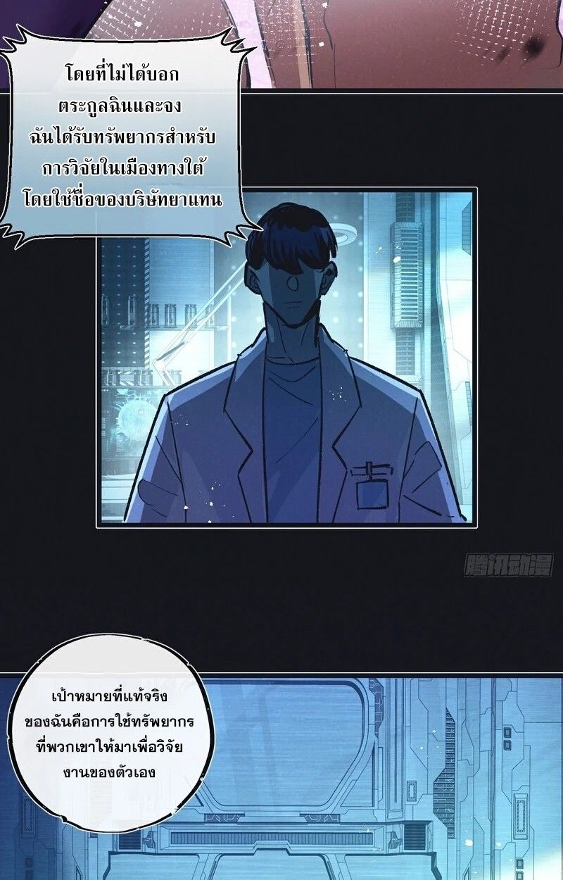 Apocalyptic Super Farm ตอนที่ 53 19
