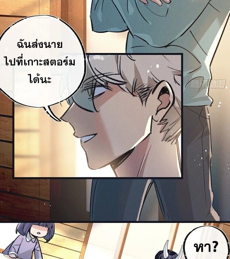 Apocalyptic Super Farm ตอนที่ 53 25