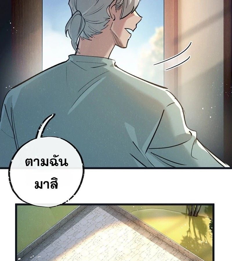 Apocalyptic Super Farm ตอนที่ 53 28
