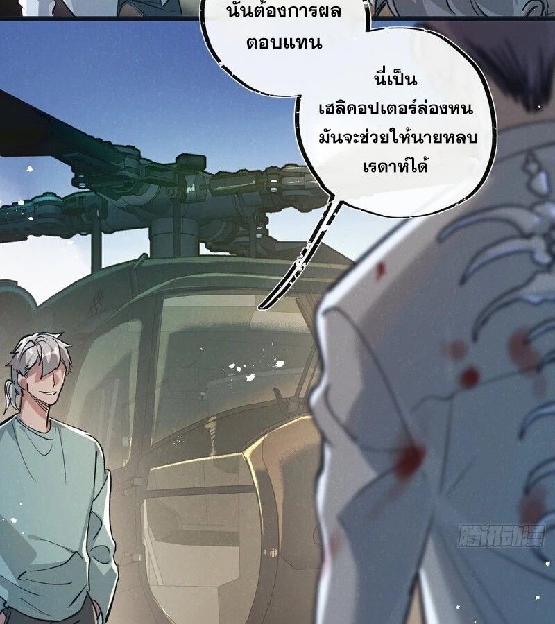 Apocalyptic Super Farm ตอนที่ 53 31