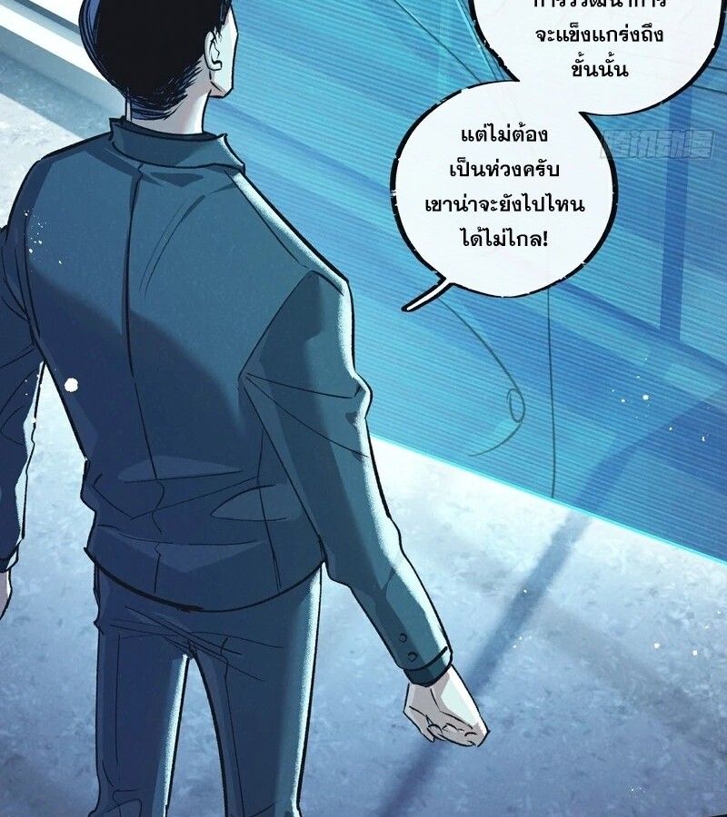 Apocalyptic Super Farm ตอนที่ 53 45