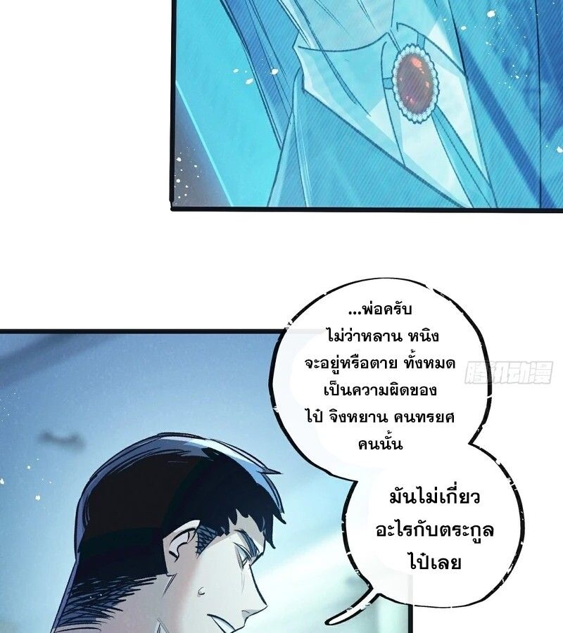 Apocalyptic Super Farm ตอนที่ 53 48