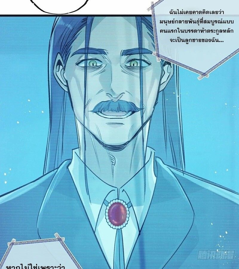 Apocalyptic Super Farm ตอนที่ 53 52