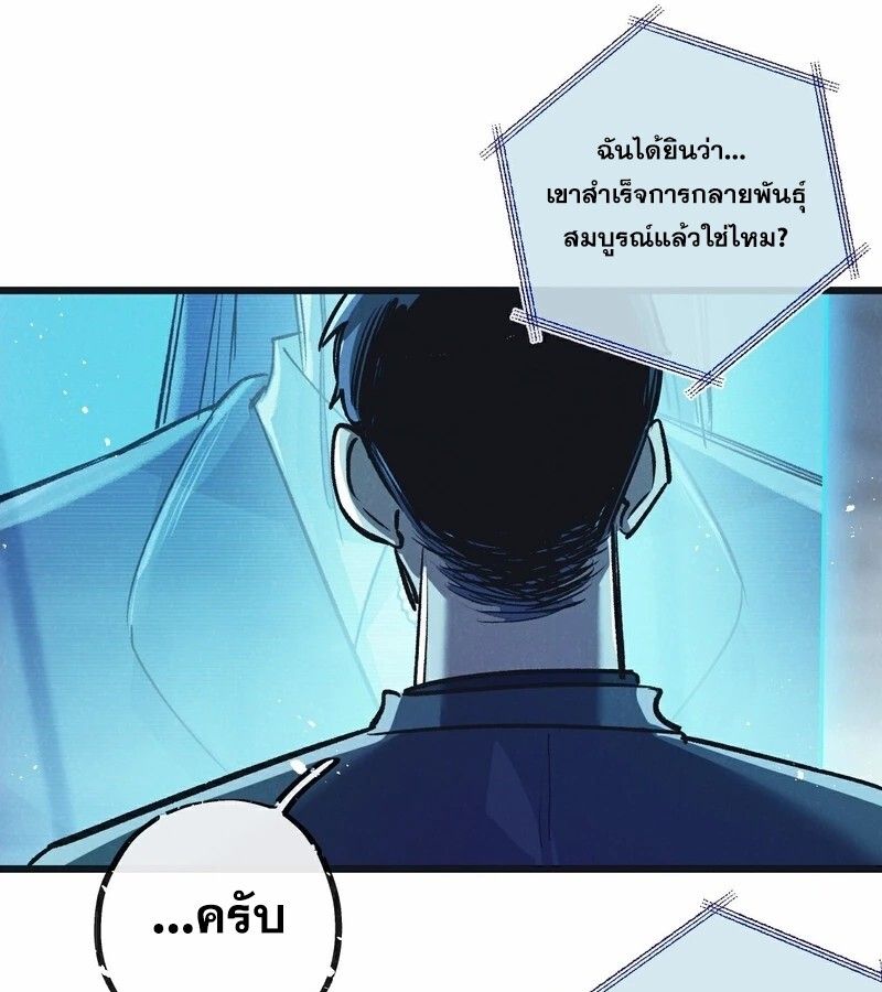 Apocalyptic Super Farm ตอนที่ 53 51
