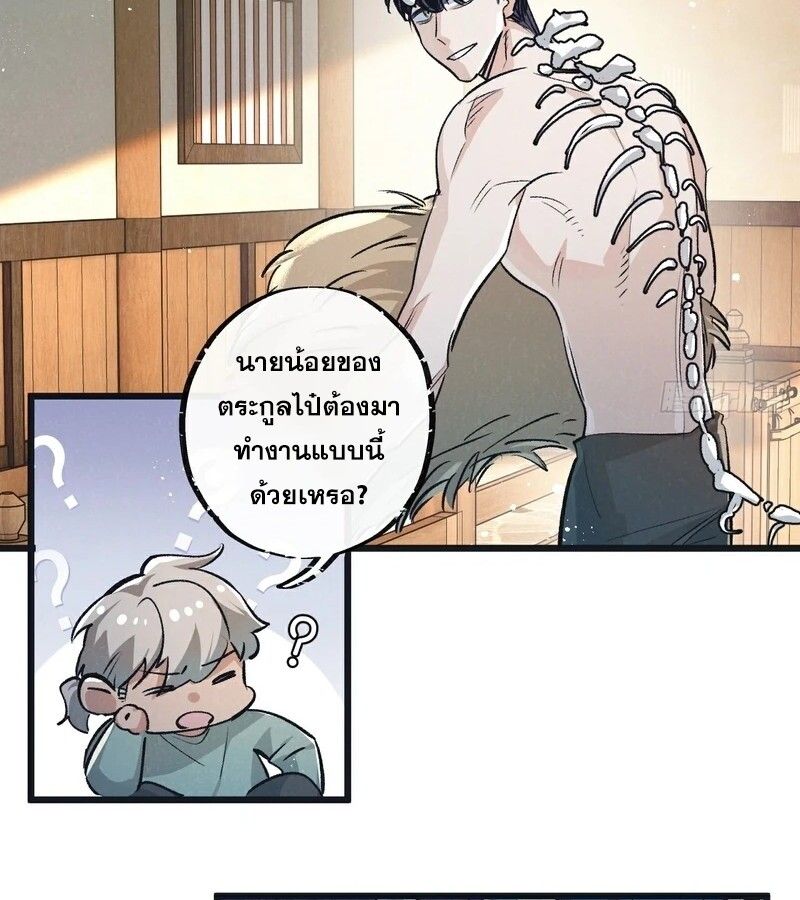 Apocalyptic Super Farm ตอนที่ 54 7